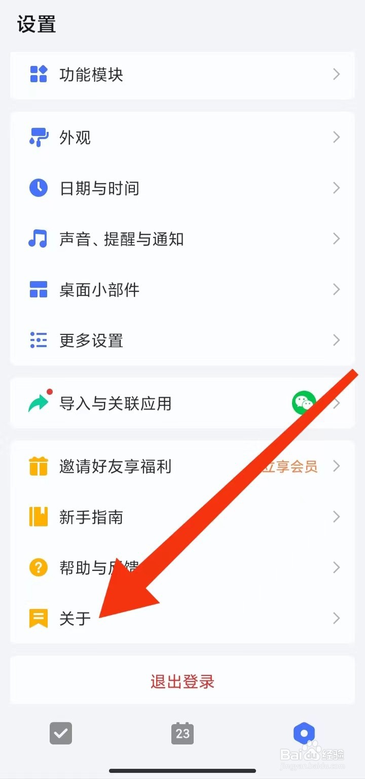 在哪里查看滴答清单App开源协议