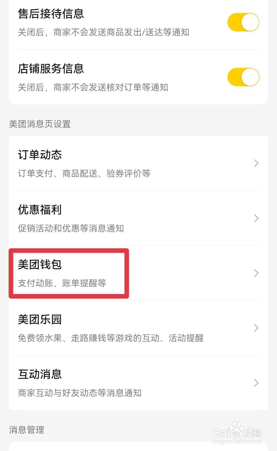 美团如何置顶美团钱包