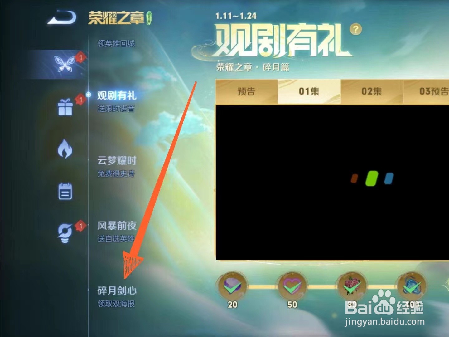 王者荣耀游戏里新版李白海报图片怎么获得