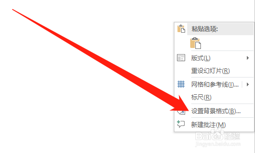 PPT如何设置背景图片
