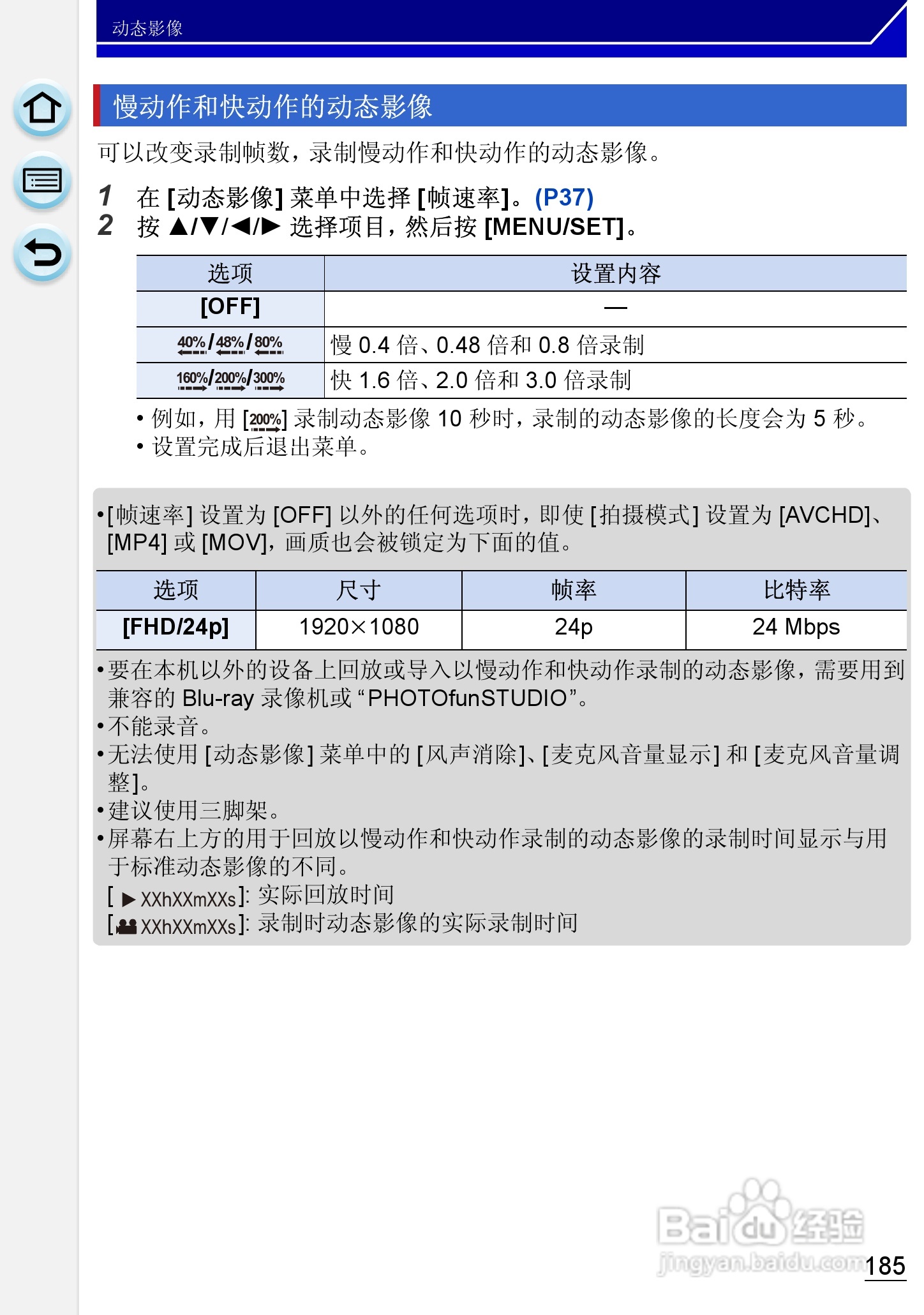松下DMC-GH3数码相机使用说明书:[19]