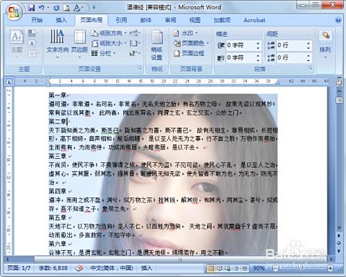 Word如何添加水印 百度经验