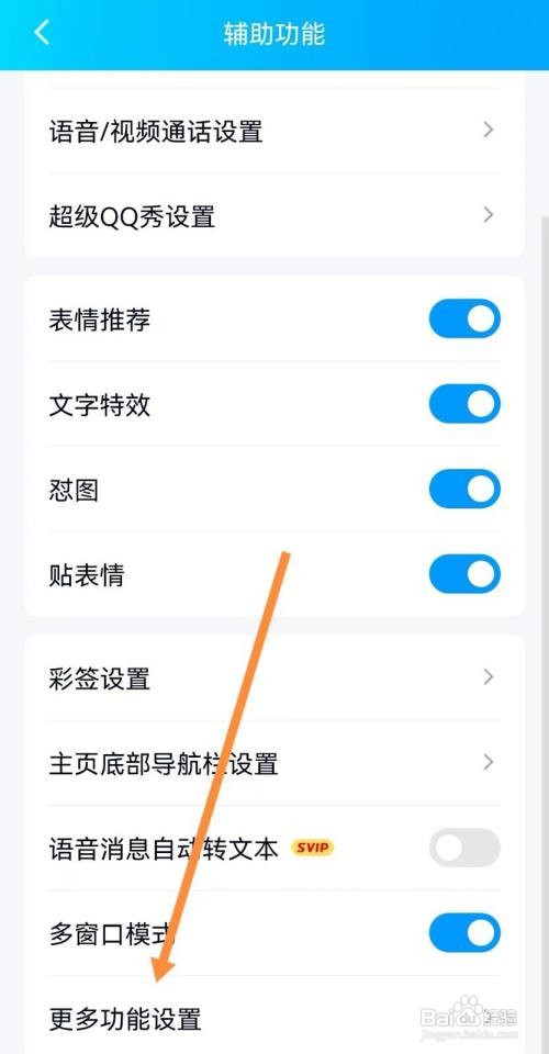 如何开启QQ好友生日提醒