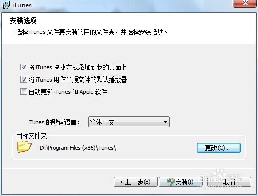 iTunes下载和安装