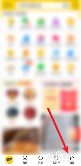 美团App怎么提交意见反馈