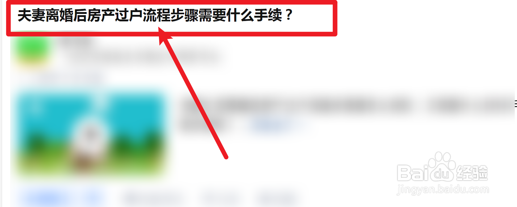 离婚房产夫妻之间如何过户