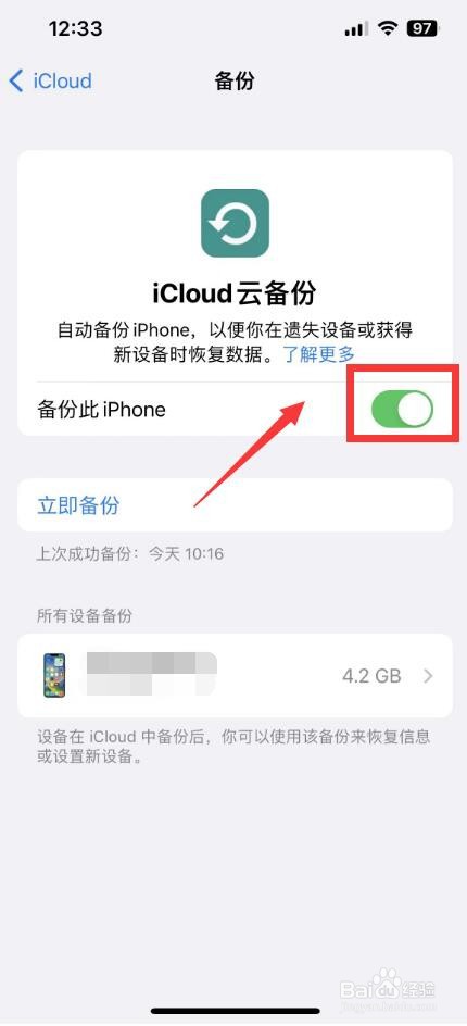 icloud drive怎样进行打开