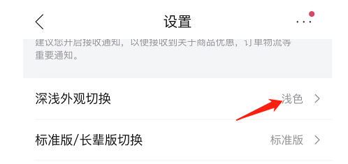 唯品会APP怎样切换到深色主题外观