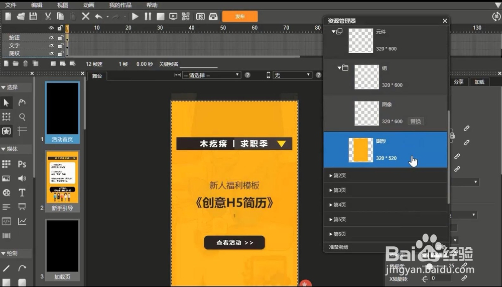 木疙瘩教程：如何快速修改h5模板