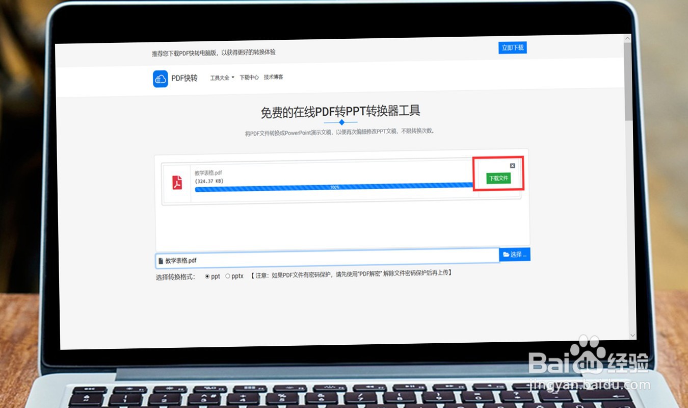 pdf文件在线转换成ppt