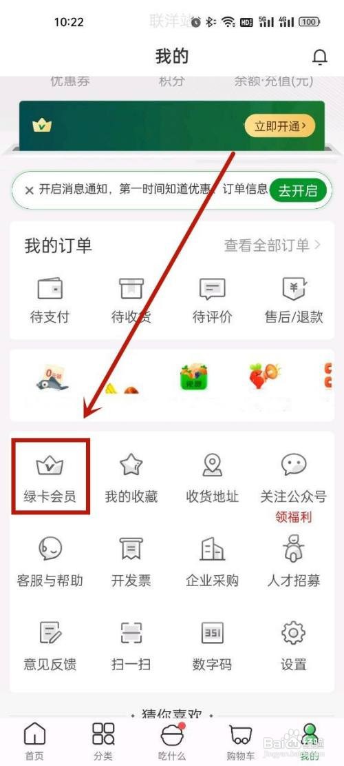 叮咚买菜怎么开通会员