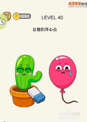 奇妙橡皮擦怎么让他们都开心