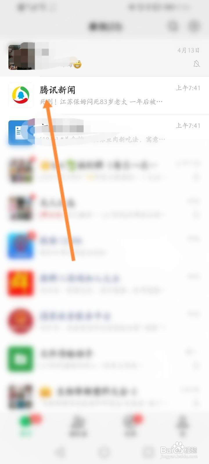 微信怎么清空腾讯新闻的消息记录