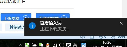 百度输入法更换皮肤的方法