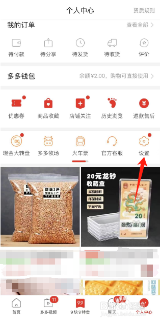 拼多多如何更新新版本