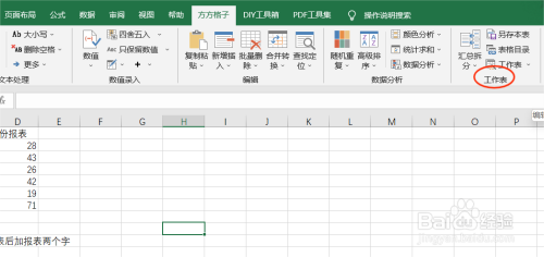 Excel如何实现批量重命名工作表