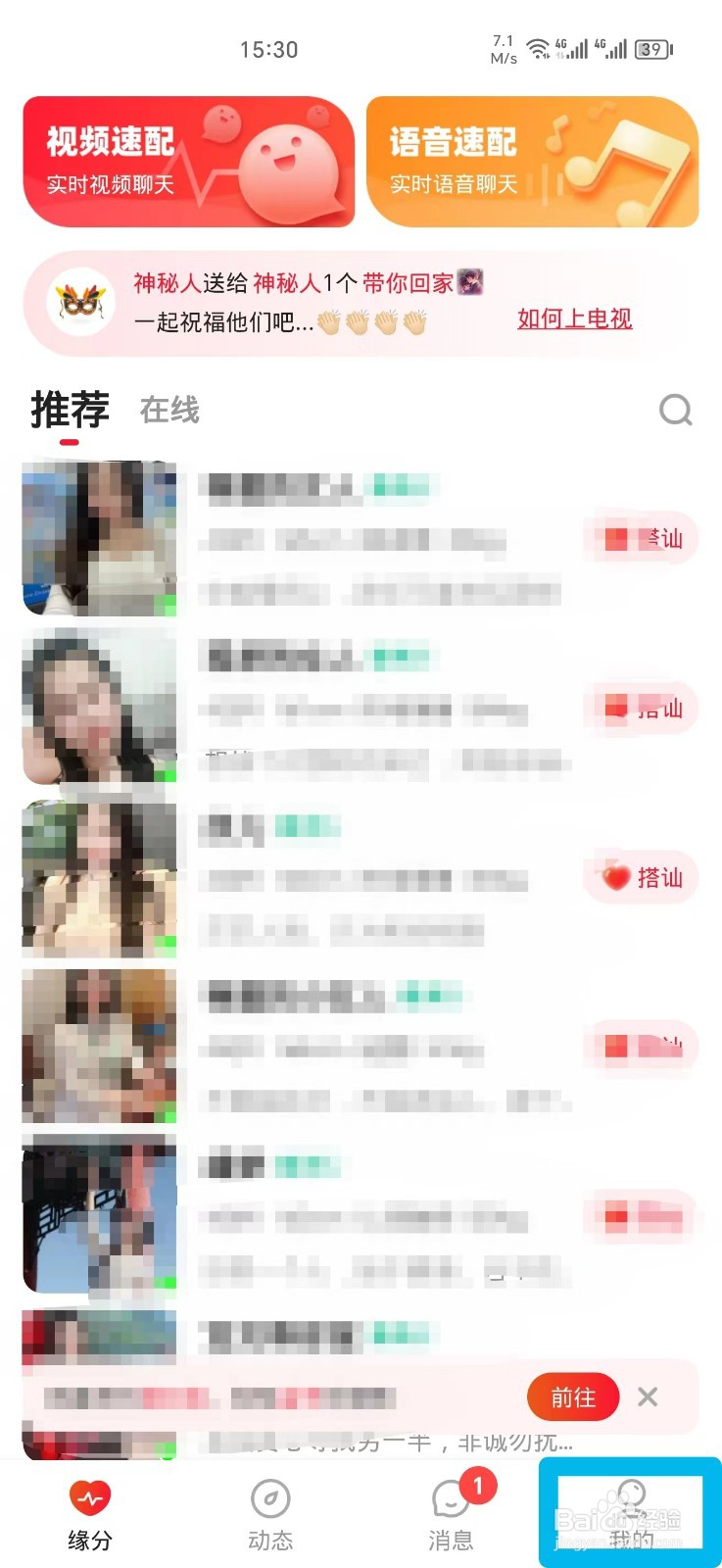 织恋APP怎么隐藏个人主页所在地