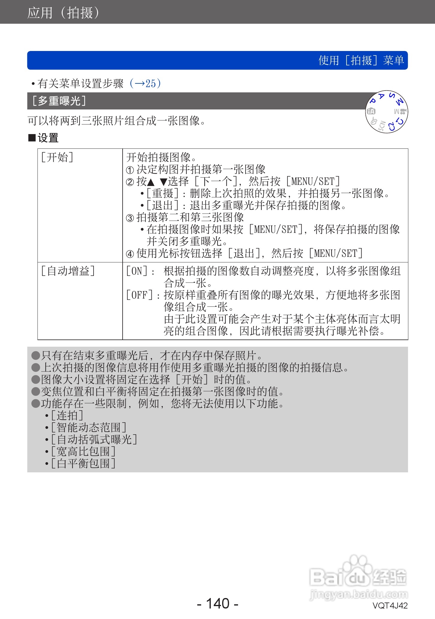 松下DMC-LX7数码相机使用说明书:[14]