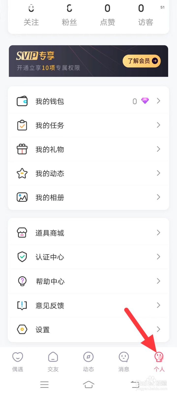 音柚漂流瓶如何清除缓存