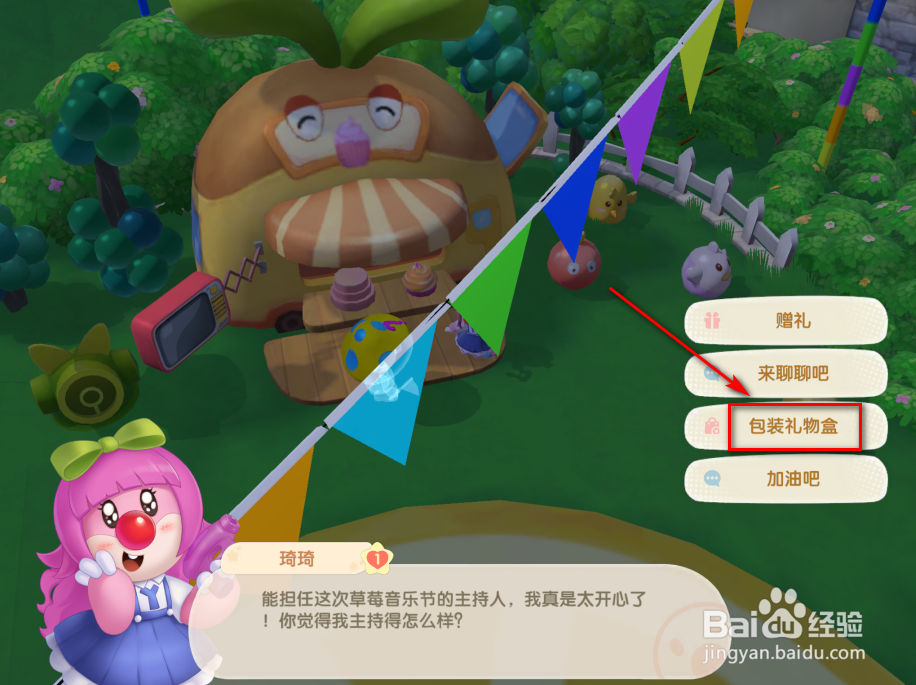 摩尔庄园怎么制作海鲜大礼包