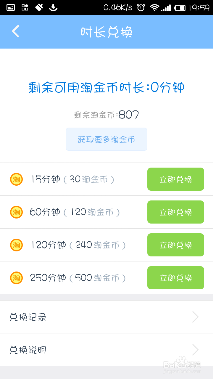怎么用淘wifi