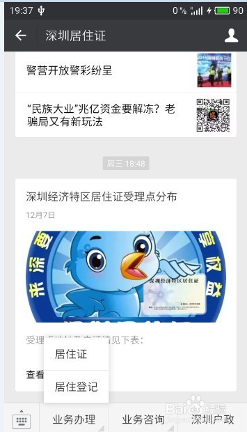 如何以人才引进方式办理深圳居住证