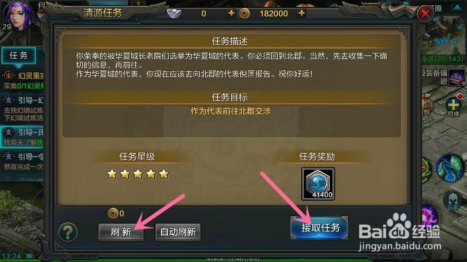 华夏手游怎么玩清源任务