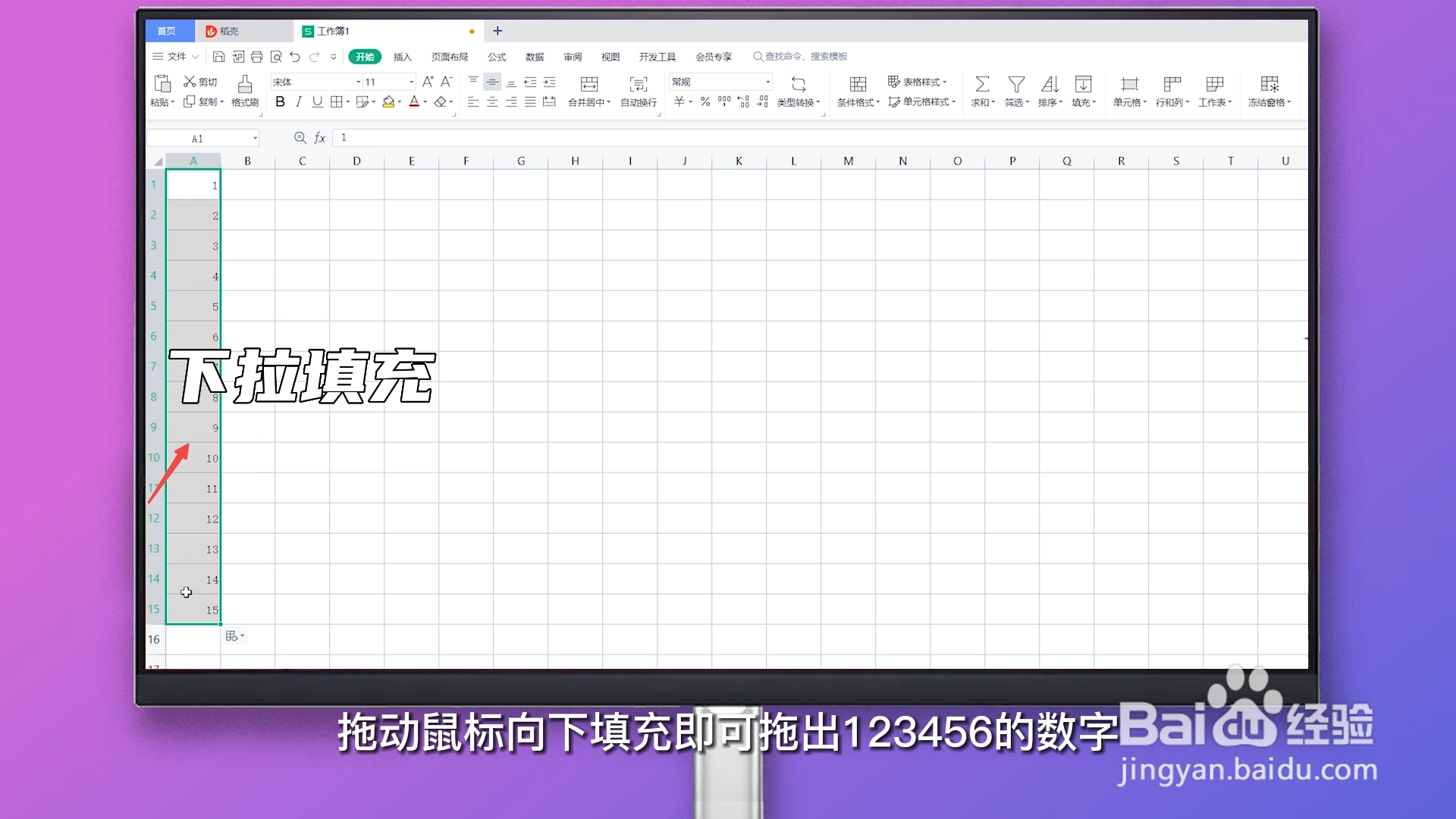 excel表格自动生成序号