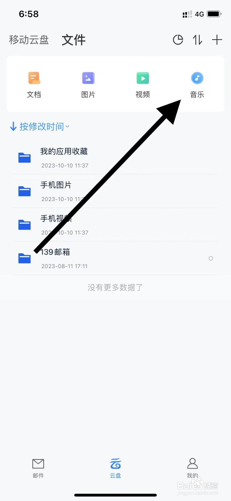 139邮箱如何查看音乐