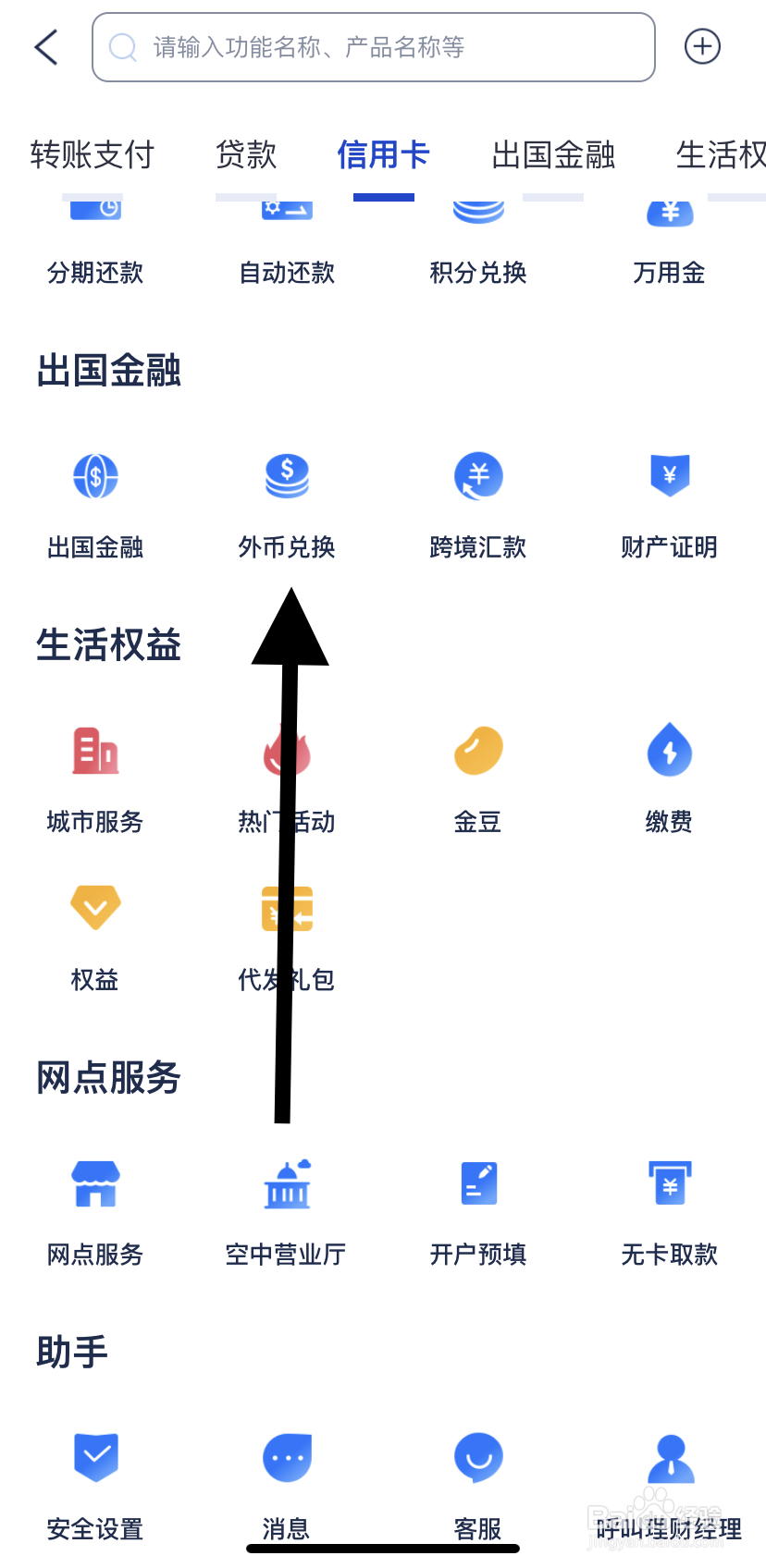 怎么在浦发银行里找到外币兑换呢？