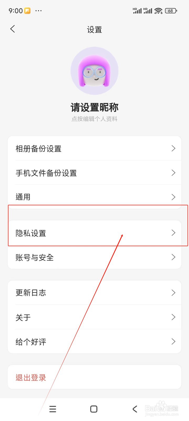 阿里云盘如何关闭文件恢复保护服务