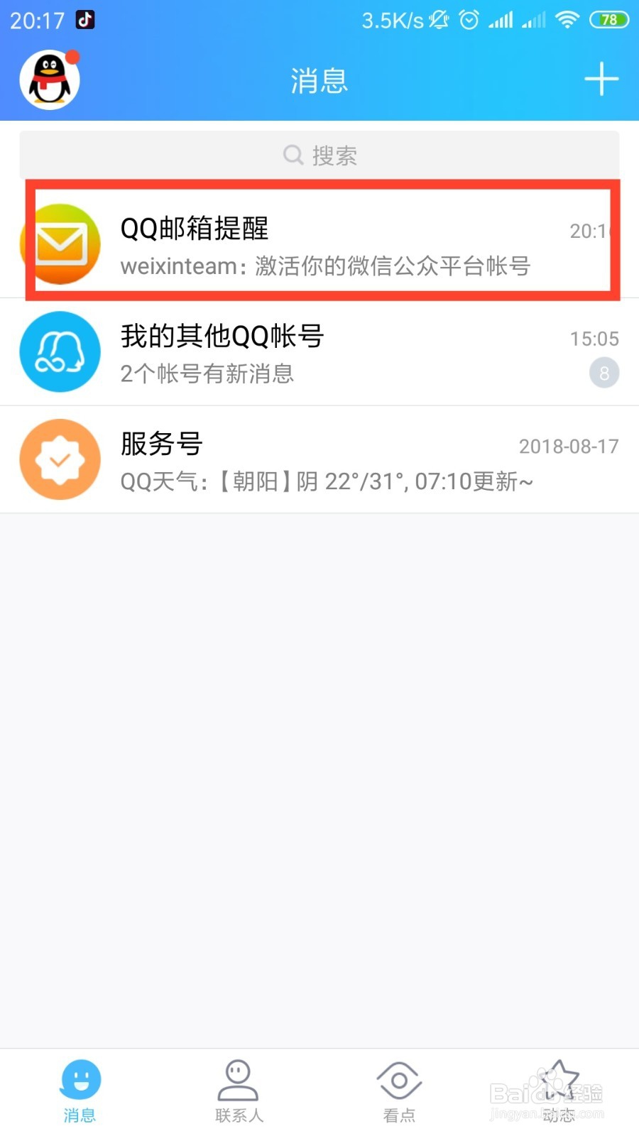 微信公众号的创建