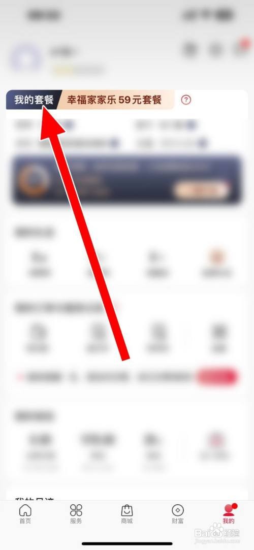 中国联通如何换便宜的套餐？