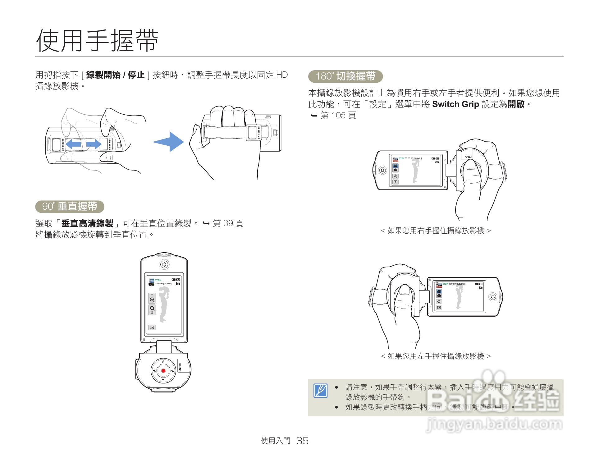 三星HMX-QF20BP数码报像机使用说明书:[4]