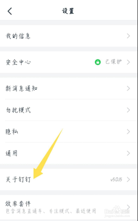 手机钉钉怎么查看版本新功能