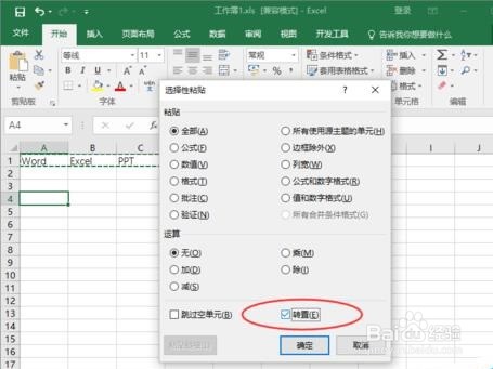 Excel2016表格中行列数据怎么互换?