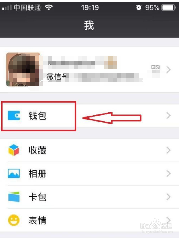 微信面容支付怎么设置