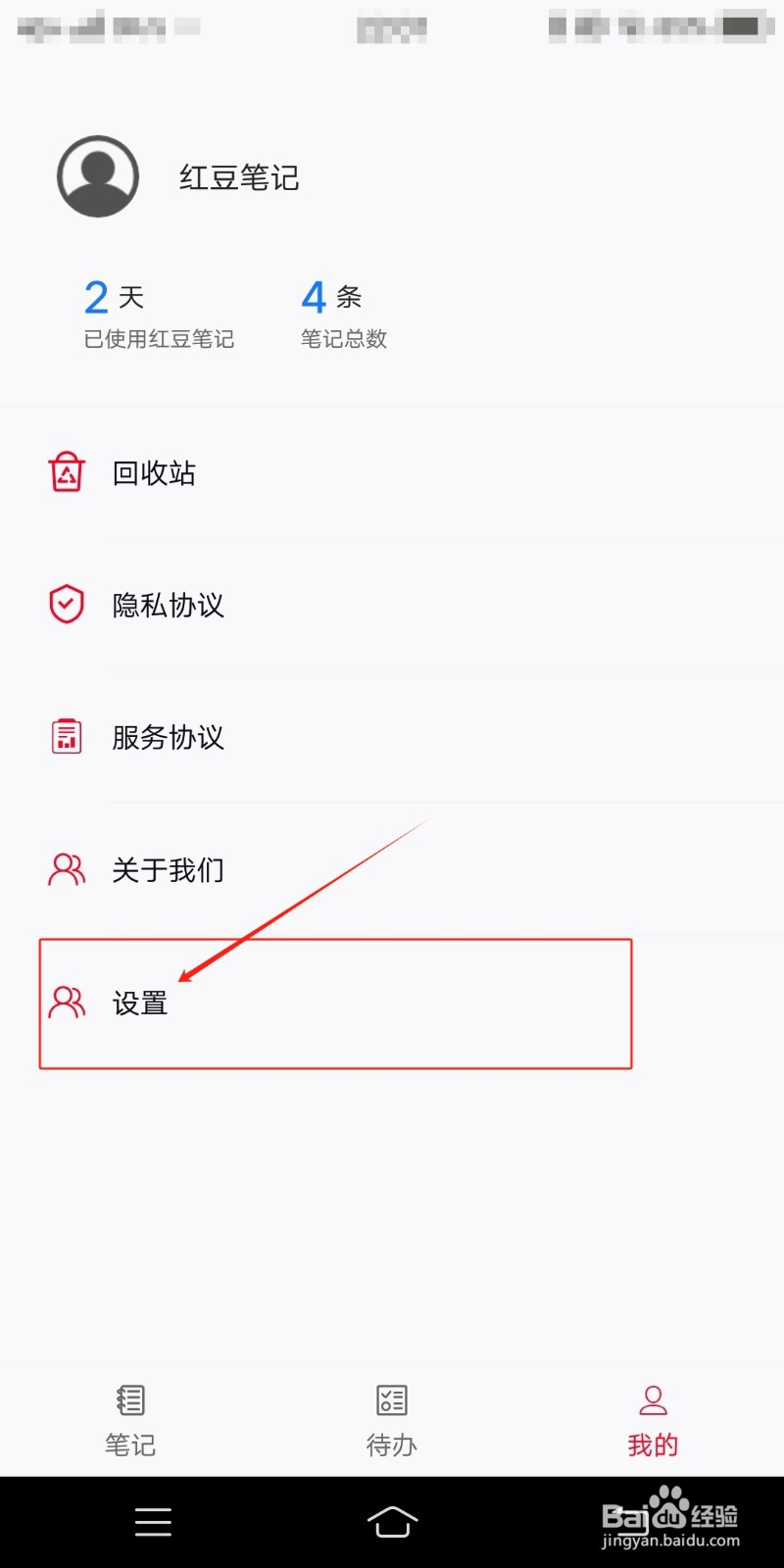 如何在红豆笔记查看首页笔记显示样式