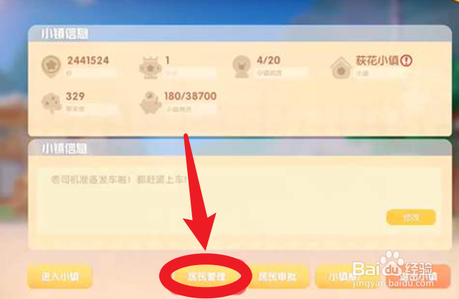 摩尔庄园手游小镇怎么踢人