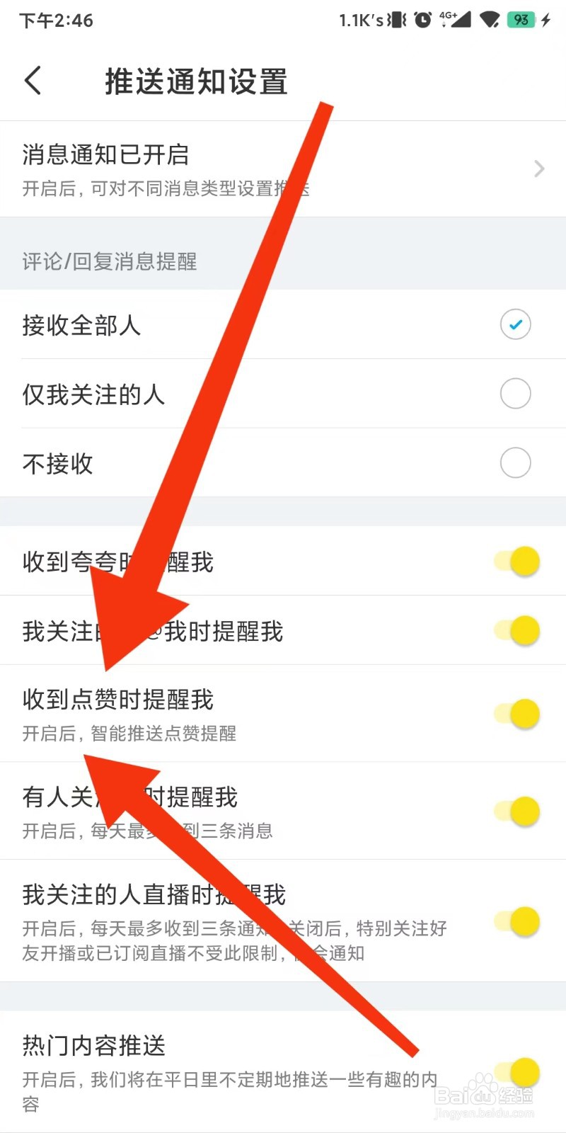即刻怎么设置收到点赞时提醒我