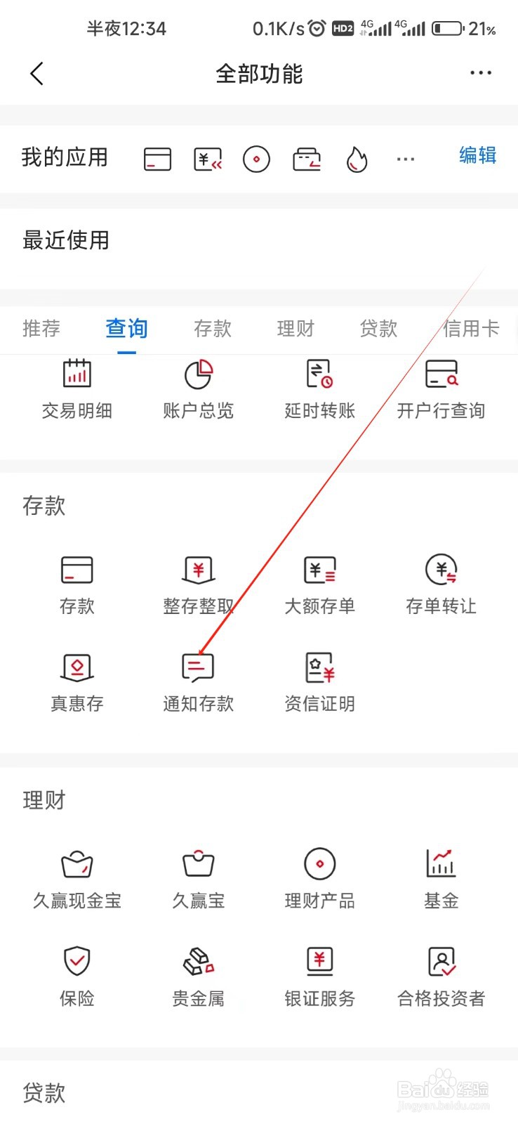 九江银行怎样找到通知存款