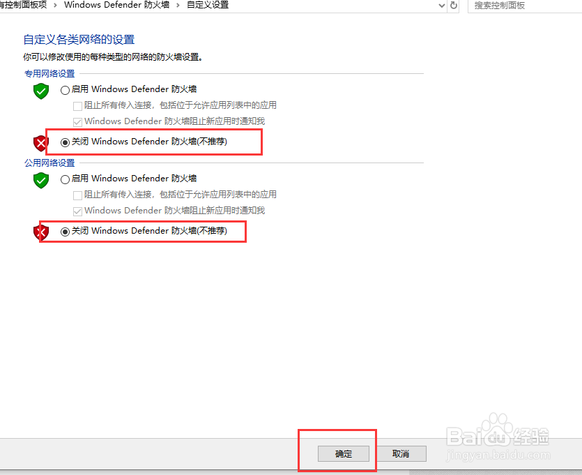 win10系统如何关闭防火墙