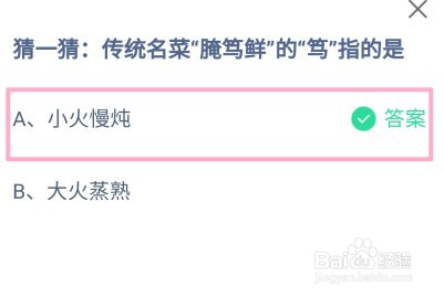 蚂蚁庄园，传统名菜