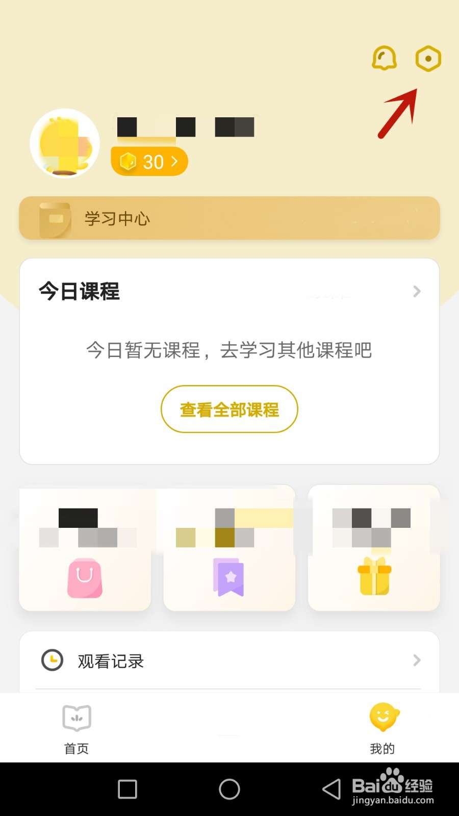 怎么清除君悦软件缓存