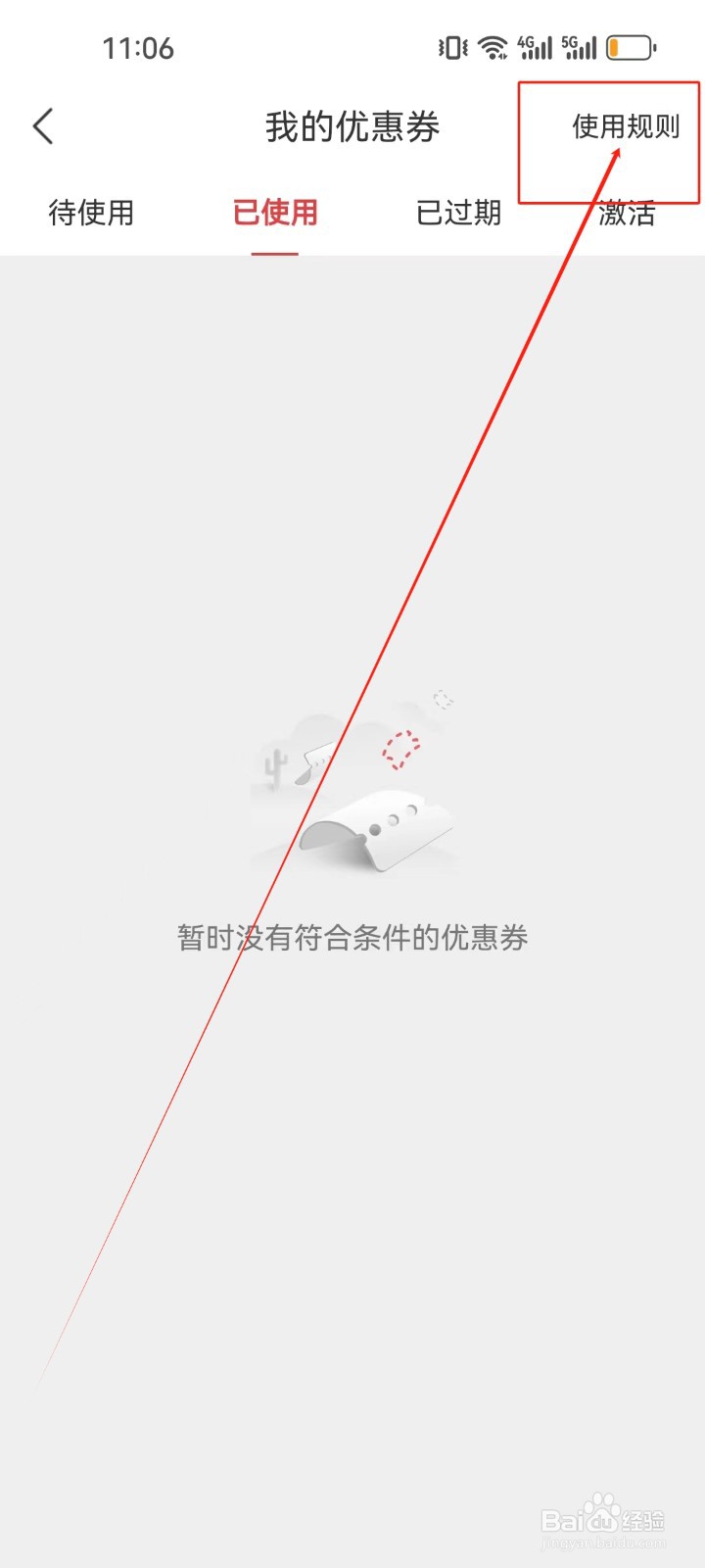 怎么查看【惠买】app优惠券使用规则？