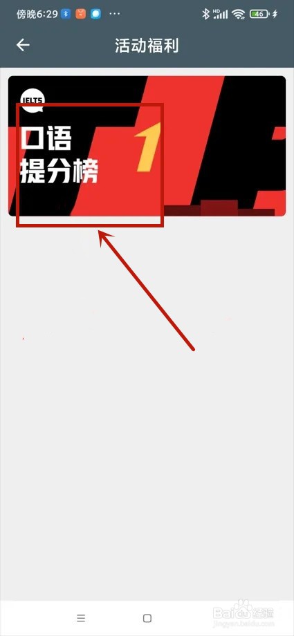 流利说-雅思app在哪里查看口语提分榜