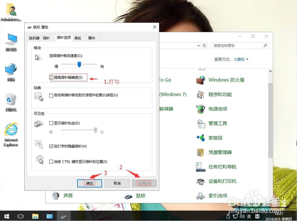 笔记本win10系统如何提高鼠标精准度