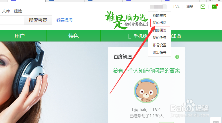 百度知道自己提问的问题未被采纳如何删除呢？
