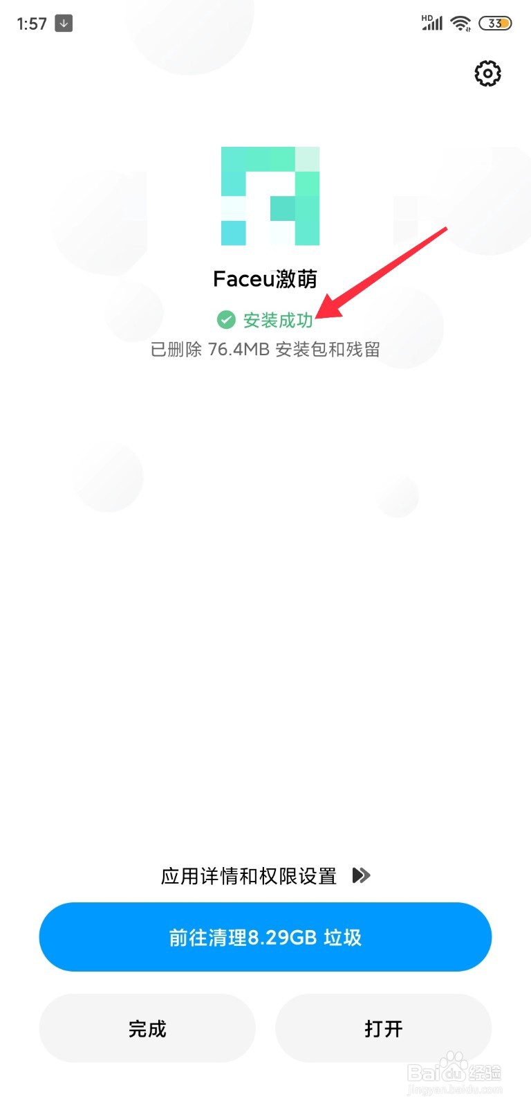 激萌相机旧版怎么恢复