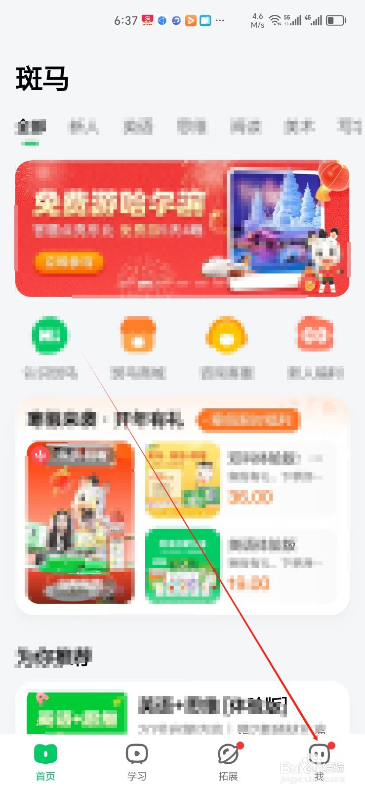 斑马手机APP怎样找到斑马商城